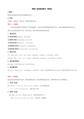 外研版九年级上册试题-专题07 重点语法复习：构词法-（外研版）（原卷版）.doc