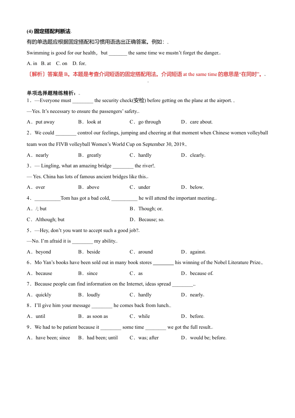 外研版九年级上册试题-专题08 单项选择100题-（外研版）（解析版）.doc_第2页