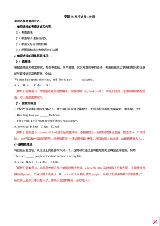 外研版九年级上册试题-专题08 单项选择100题-（外研版）（解析版）.doc