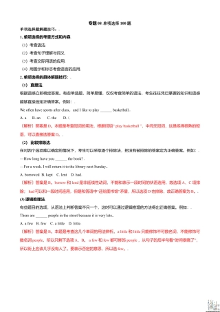 外研版九年级上册试题-专题08 单项选择100题-（外研版）（原卷版）.doc