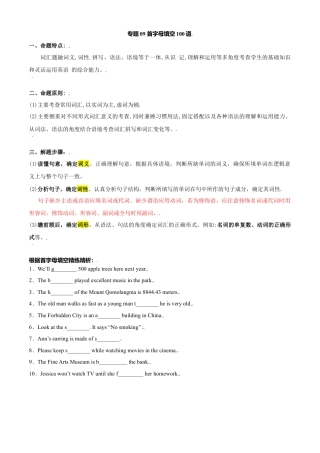 外研版九年级上册试题-专题09 首字母填空100道-（外研版）（解析版）.doc