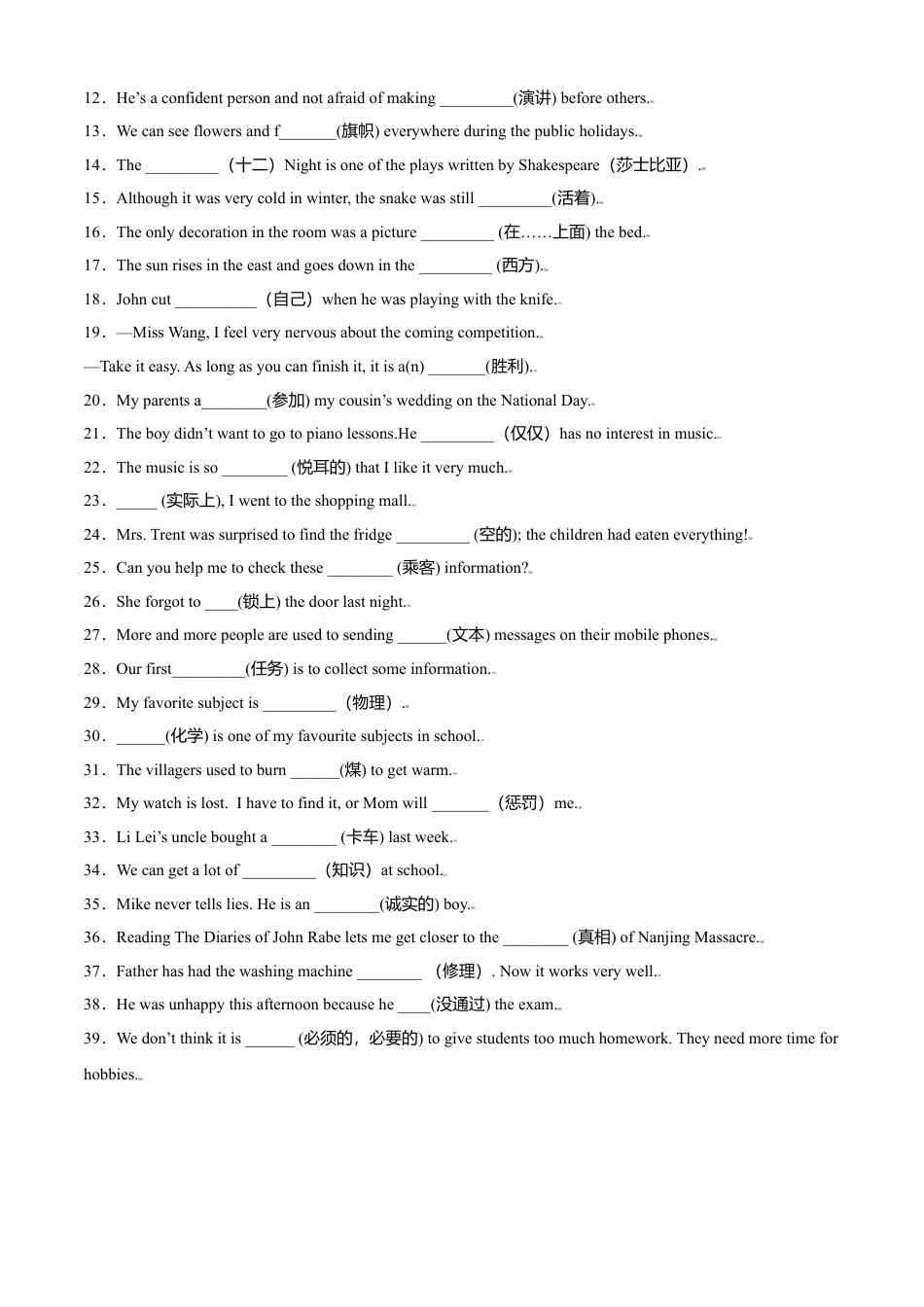 外研版九年级上册试题-专题10 根据汉语提示填空100道-（外研版）（解析版）.doc_第3页