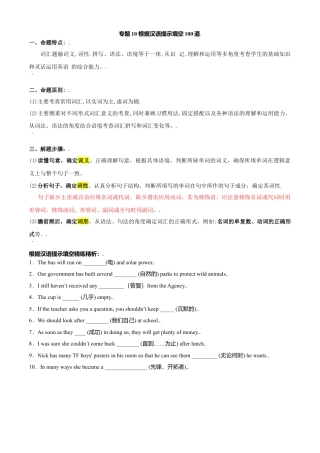外研版九年级上册试题-专题10 根据汉语提示填空100道-（外研版）（解析版）.doc