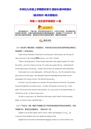 外研版九年级上册试题-专题11 短文首字母填空15篇（名校最新真题）-（外研版）.doc