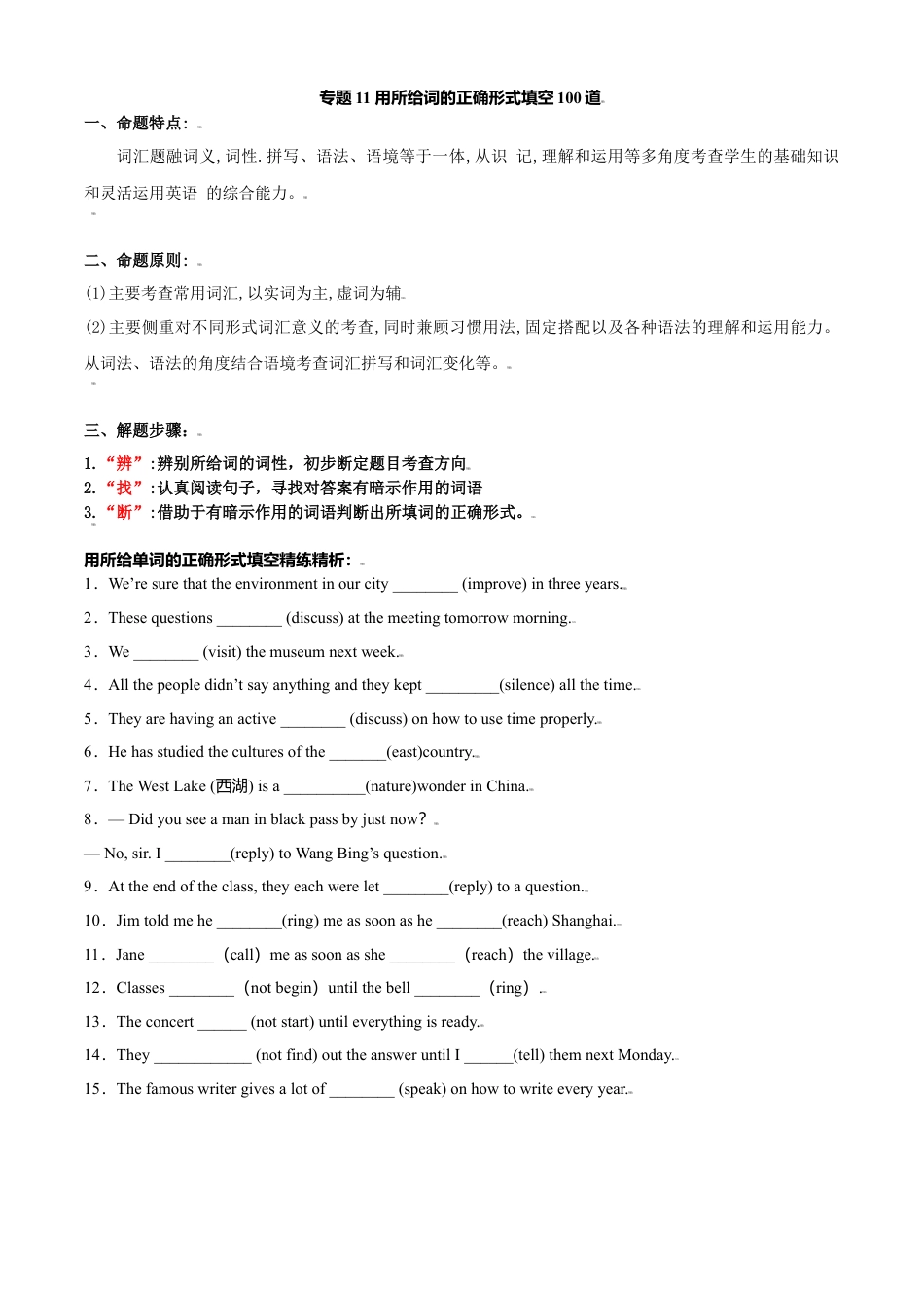 外研版九年级上册试题-专题11 用所给单词的正确形式填空-（外研版）（原卷版）.doc_第1页