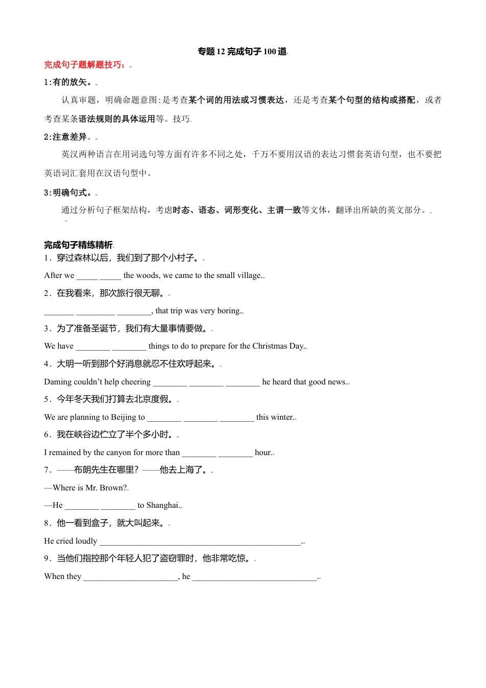 外研版九年级上册试题-专题12 完成句子100道-（外研版）（解析版）.doc_第1页