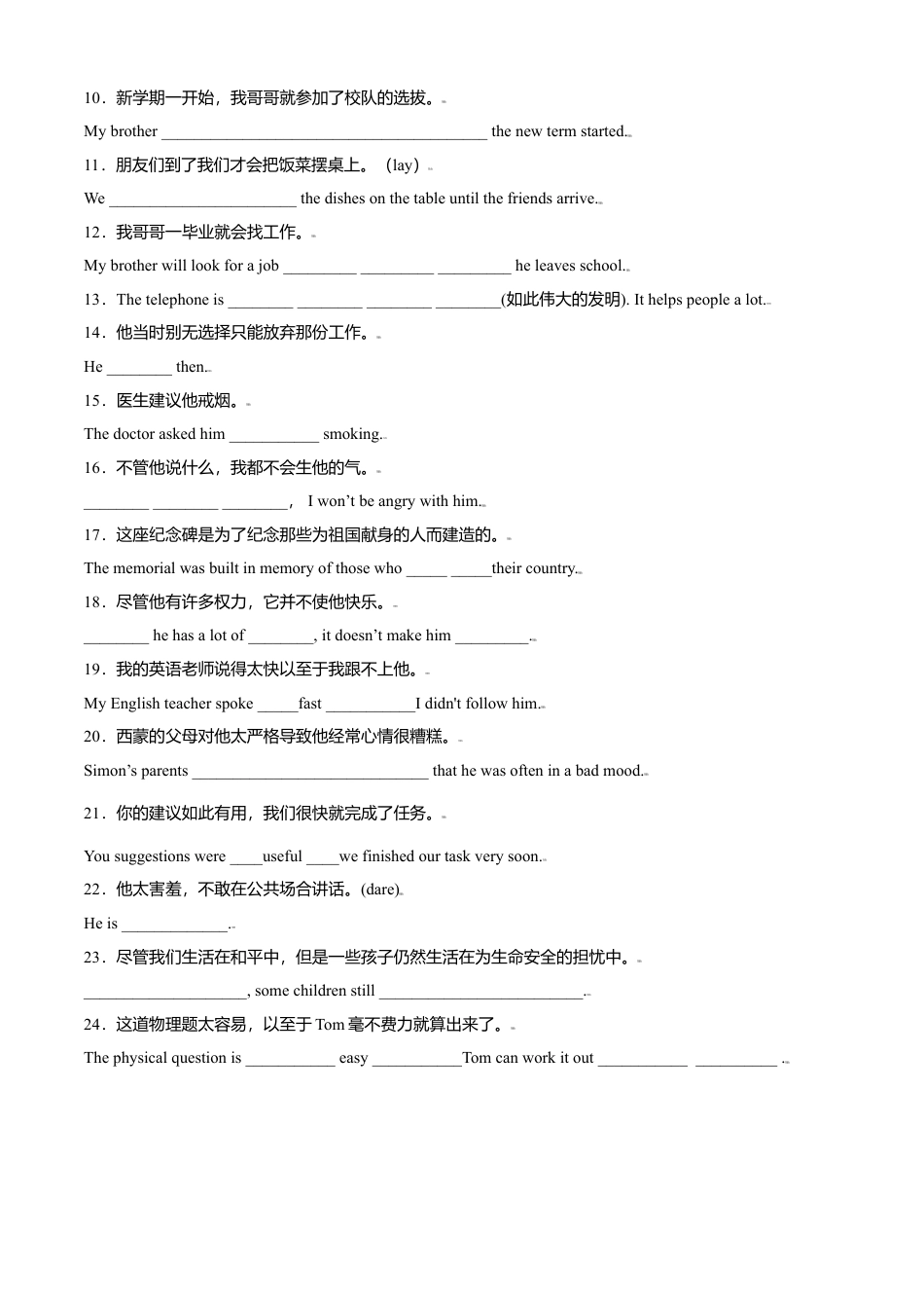 外研版九年级上册试题-专题12 完成句子100道-（外研版）（解析版）.doc_第2页