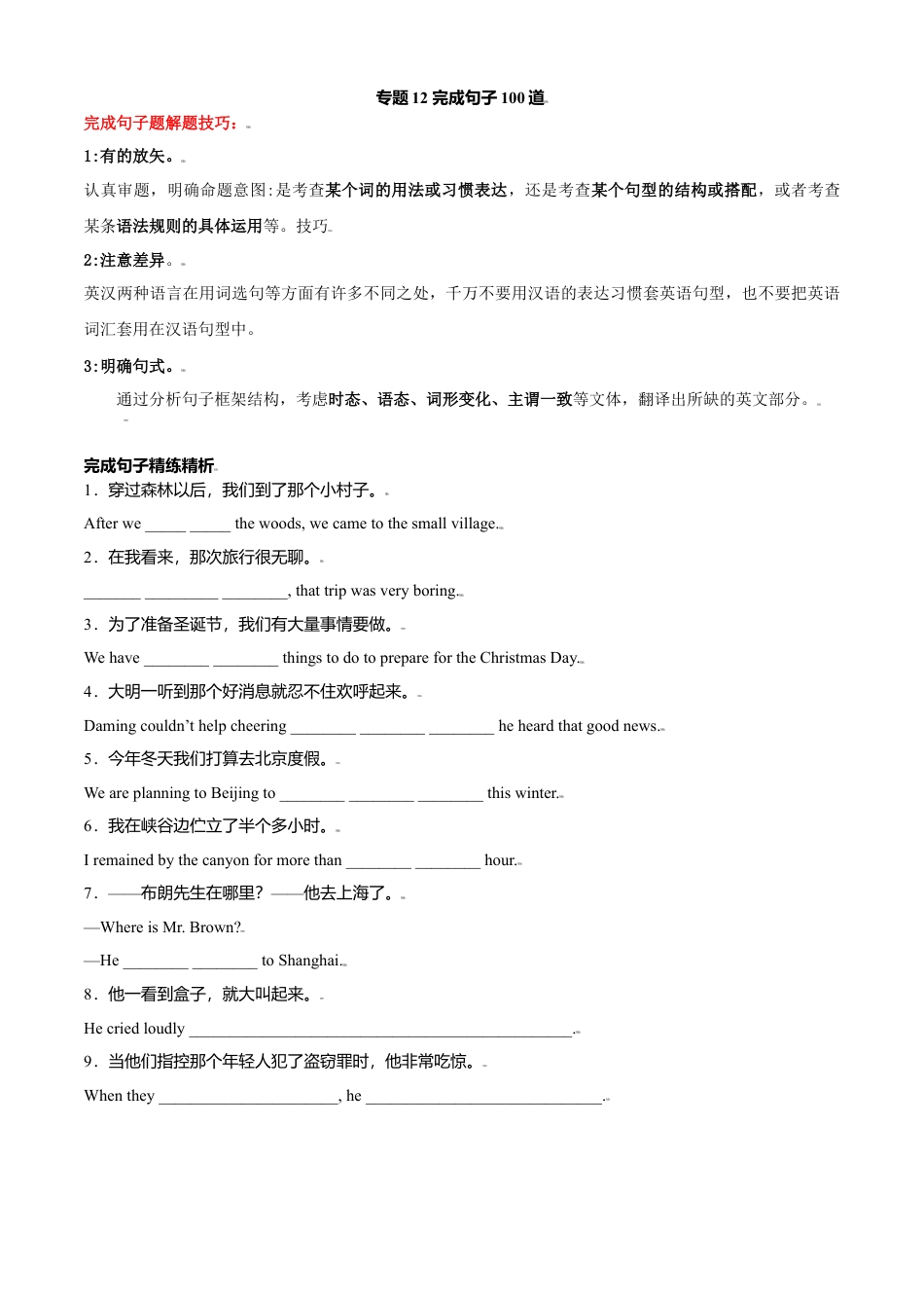 外研版九年级上册试题-专题12 完成句子100道-（外研版）（原卷版）.doc_第1页