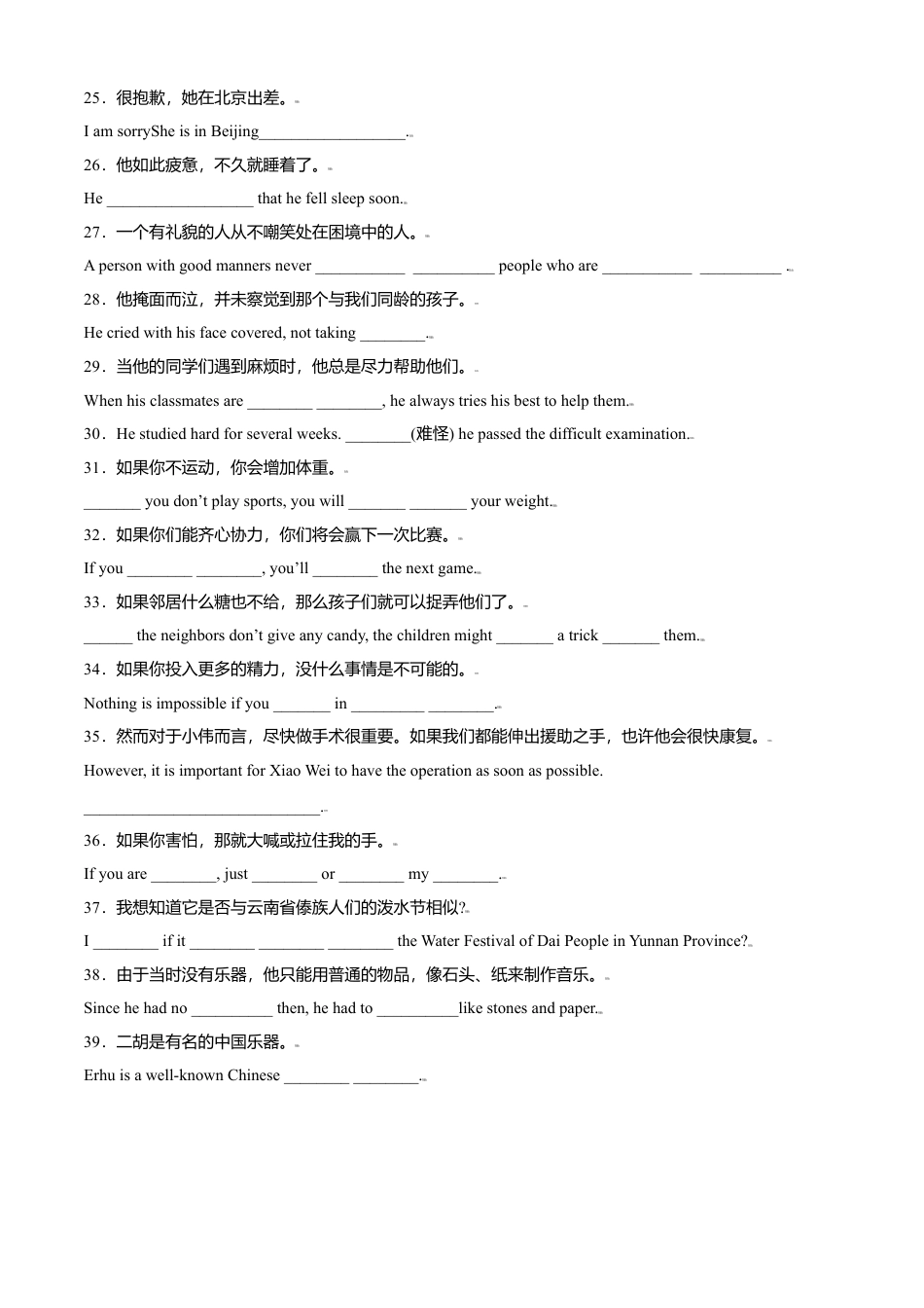 外研版九年级上册试题-专题12 完成句子100道-（外研版）（原卷版）.doc_第3页