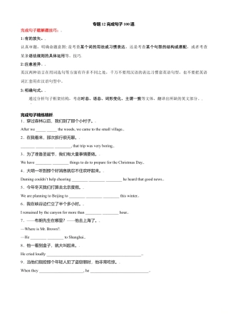 外研版九年级上册试题-专题12 完成句子100道-（外研版）（原卷版）.doc