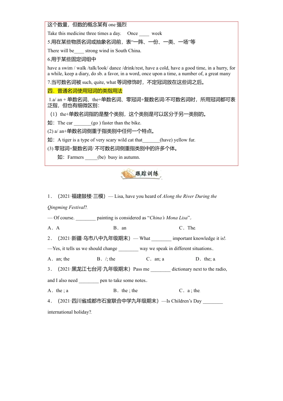 外研版九年级上册试题-专题12 重点用法冠词60题（知识讲解+名校真题）-（外研版）.doc_第2页
