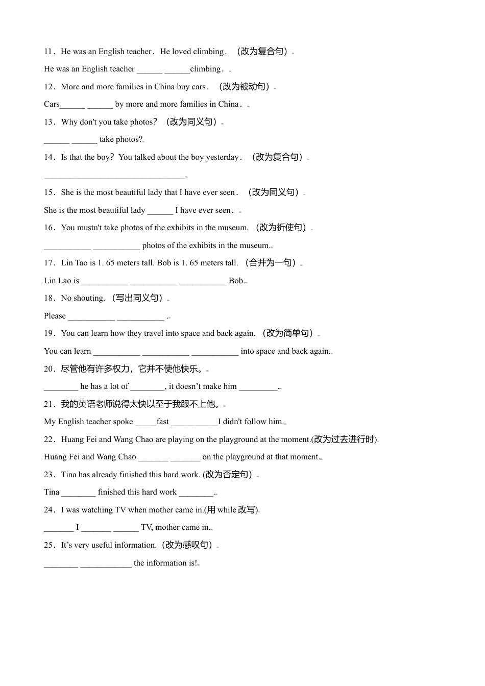 外研版九年级上册试题-专题13 句型转换100道-（外研版）（原卷版）.doc_第2页