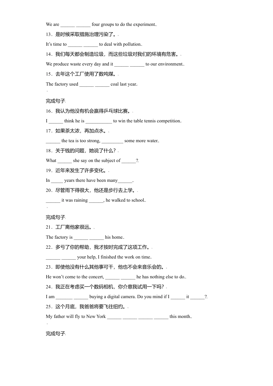 外研版九年级上册试题-专题13 完成句子120句（重点句型短语）-（外研版）.doc_第2页