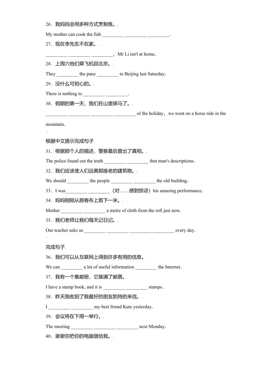 外研版九年级上册试题-专题13 完成句子120句（重点句型短语）-（外研版）.doc_第3页