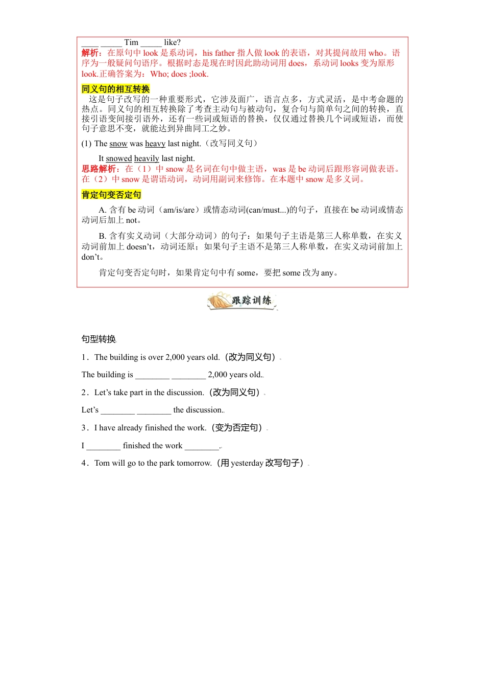 外研版九年级上册试题-专题14 句型转换100题（重点句型短语）-（外研版）.doc_第3页