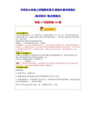 外研版九年级上册试题-专题14 句型转换100题（重点句型短语）-（外研版）.doc