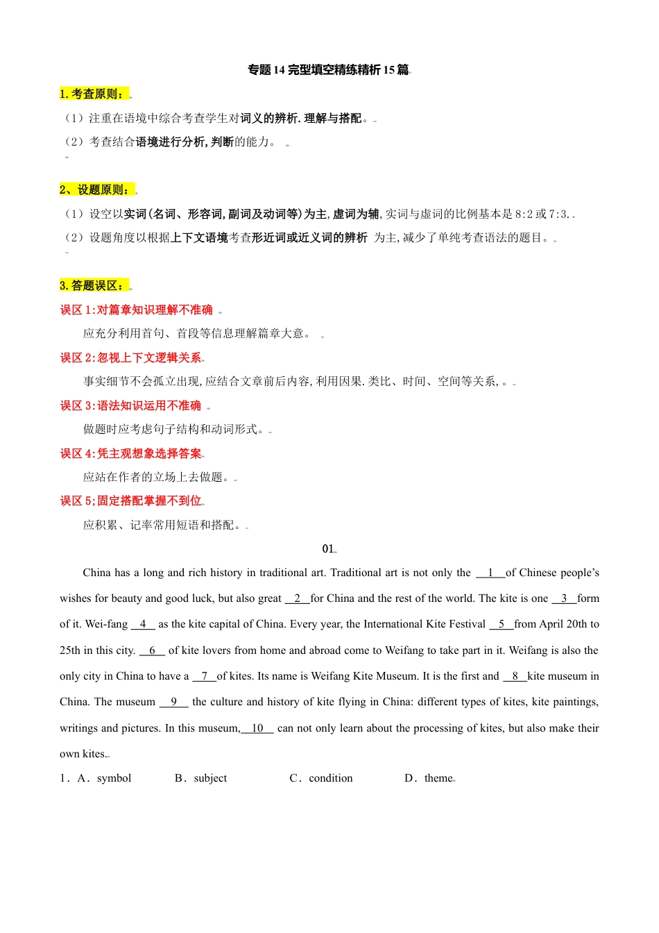 外研版九年级上册试题-专题14 完形填空精练精析15篇-（外研版）（解析版）.doc_第1页