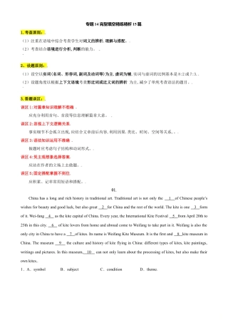 外研版九年级上册试题-专题14 完形填空精练精析15篇-（外研版）（解析版）.doc