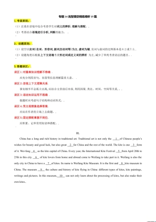 外研版九年级上册试题-专题14 完形填空精练精析15篇-（外研版）（原卷版）.doc