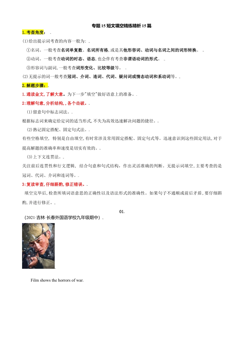 外研版九年级上册试题-专题15 短文填空精练精析15篇-（外研版）（原卷版）.doc_第1页