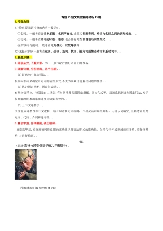 外研版九年级上册试题-专题15 短文填空精练精析15篇-（外研版）（原卷版）.doc