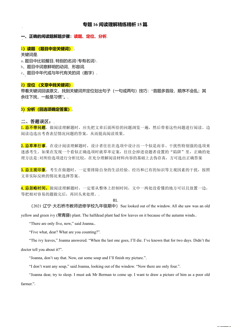 外研版九年级上册试题-专题16 阅读理解精练精析15篇-（外研版）（解析版）.doc_第1页