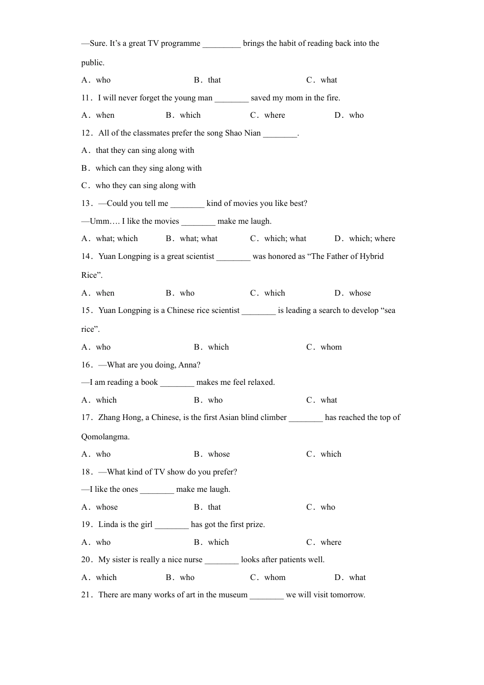 外研版九年级上册试题-专题16定语从句100题（知识讲解 真题训练）-（外研社）.doc_第3页