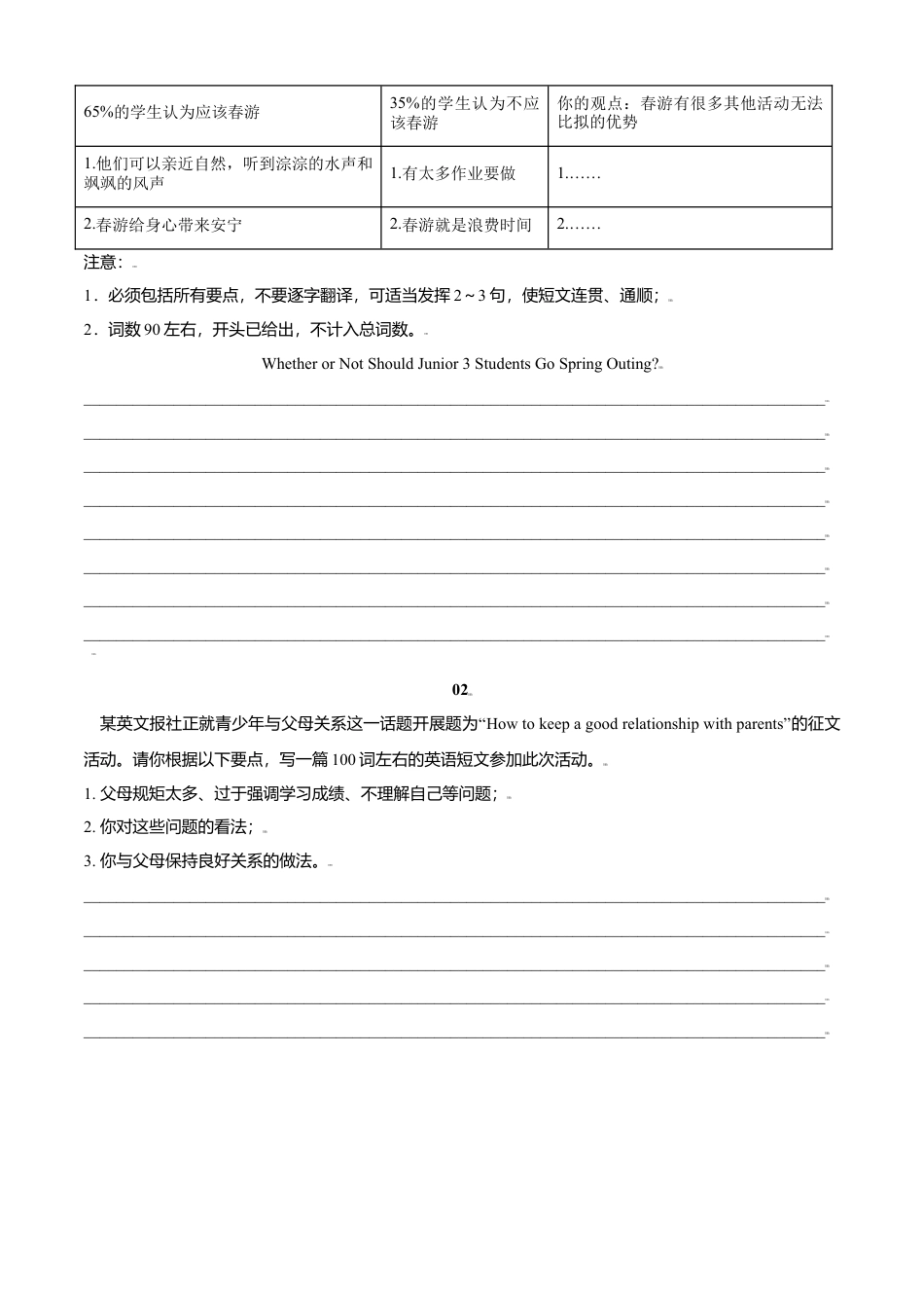 外研版九年级上册试题-专题17 书面表达精练精析12篇-（外研版）（原卷版）.doc_第3页