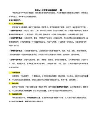 外研版九年级上册试题-专题17 书面表达精练精析12篇-（外研版）（原卷版）.doc