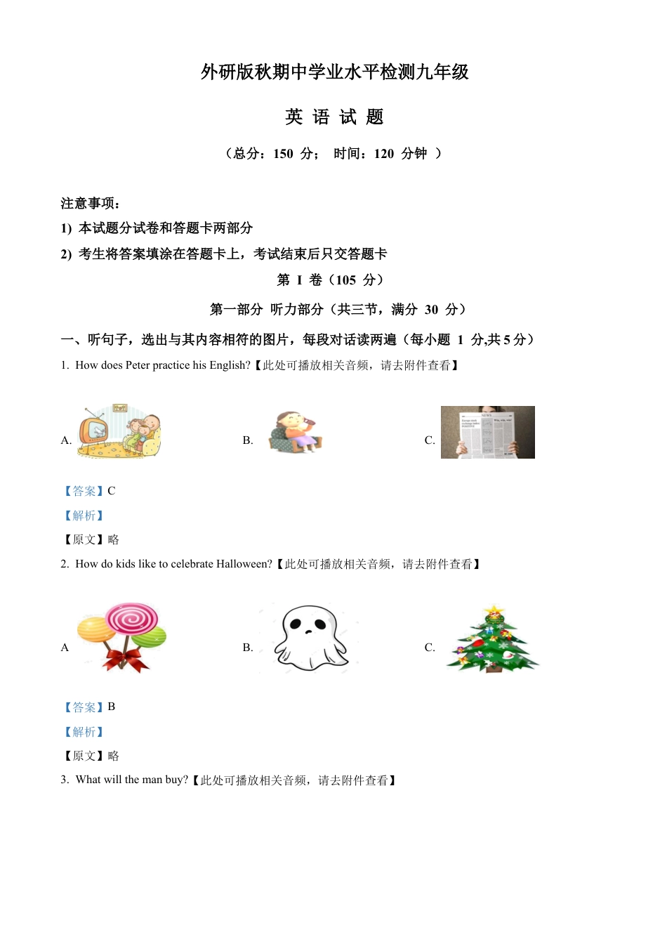 外研版九年级上学期期中英语试题（含听力）（解析版）.docx_第1页