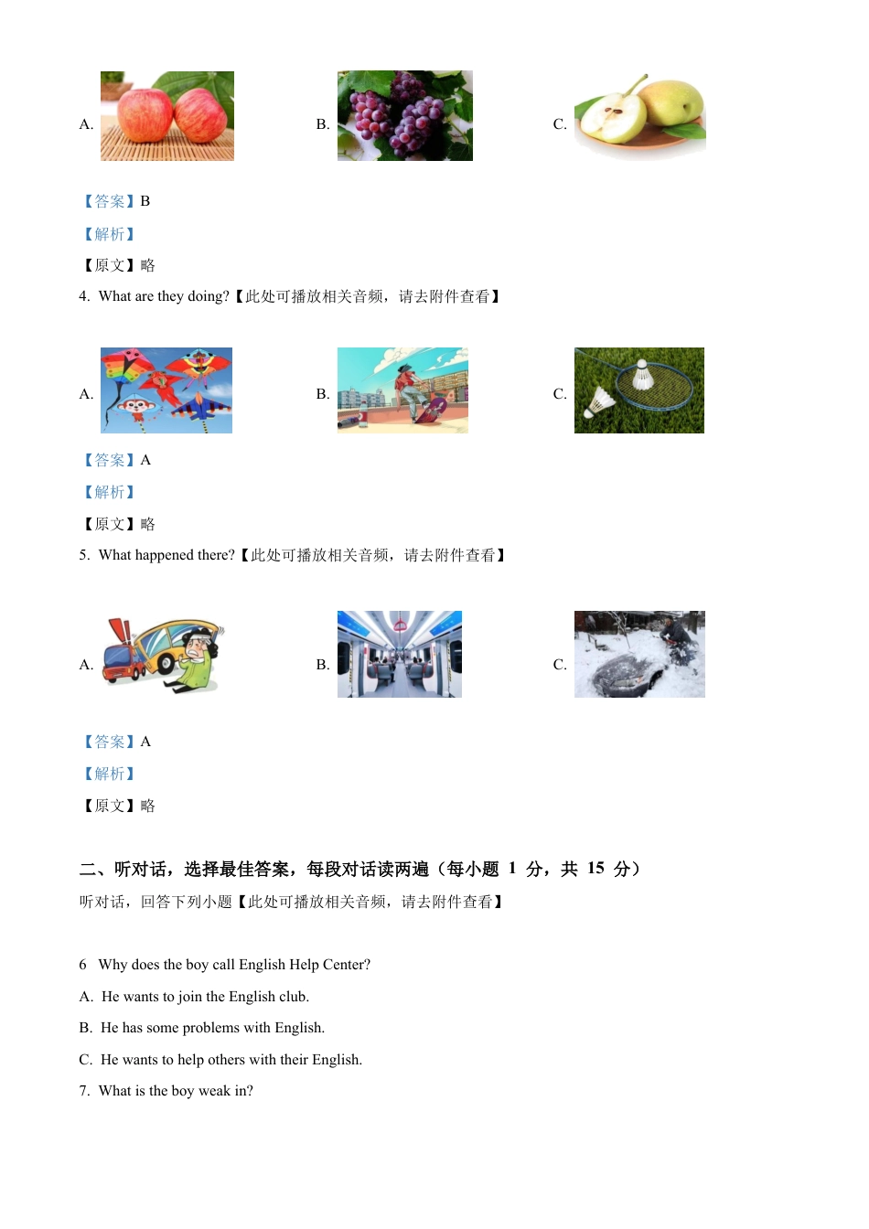 外研版九年级上学期期中英语试题（含听力）（解析版）.docx_第2页