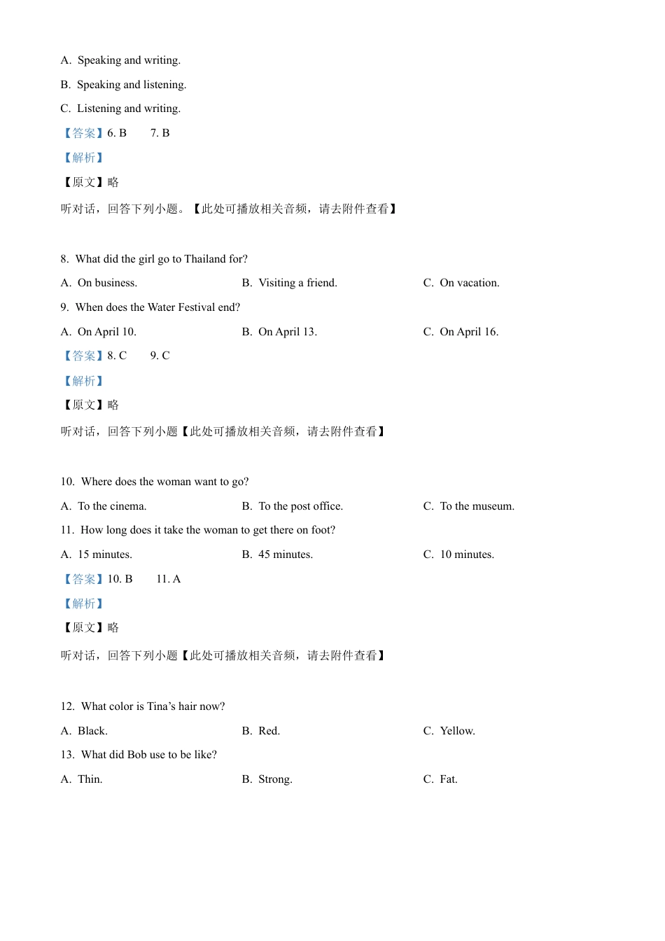 外研版九年级上学期期中英语试题（含听力）（解析版）.docx_第3页