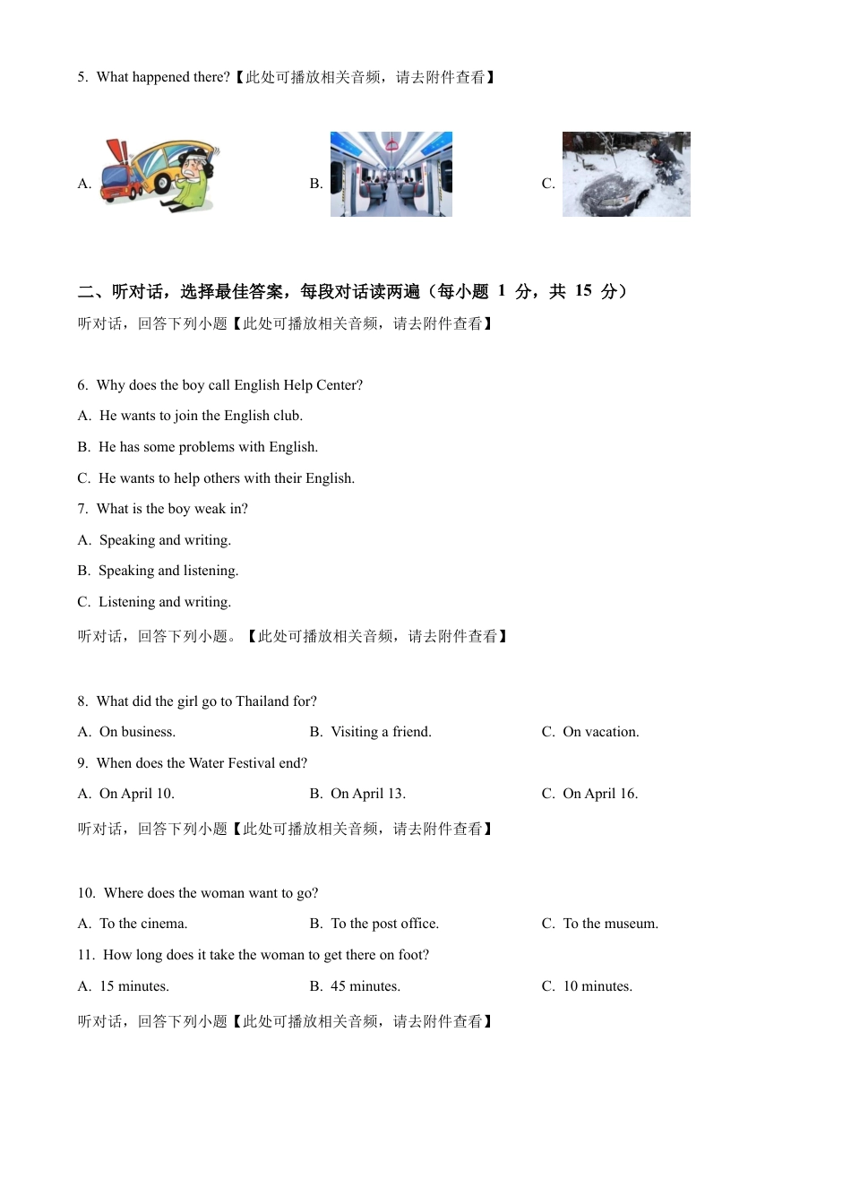 外研版九年级上学期期中英语试题（含听力）（原卷版）.docx_第3页