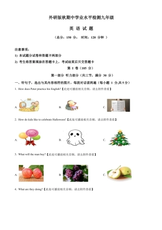 外研版九年级上学期期中英语试题（含听力）（原卷版）.docx