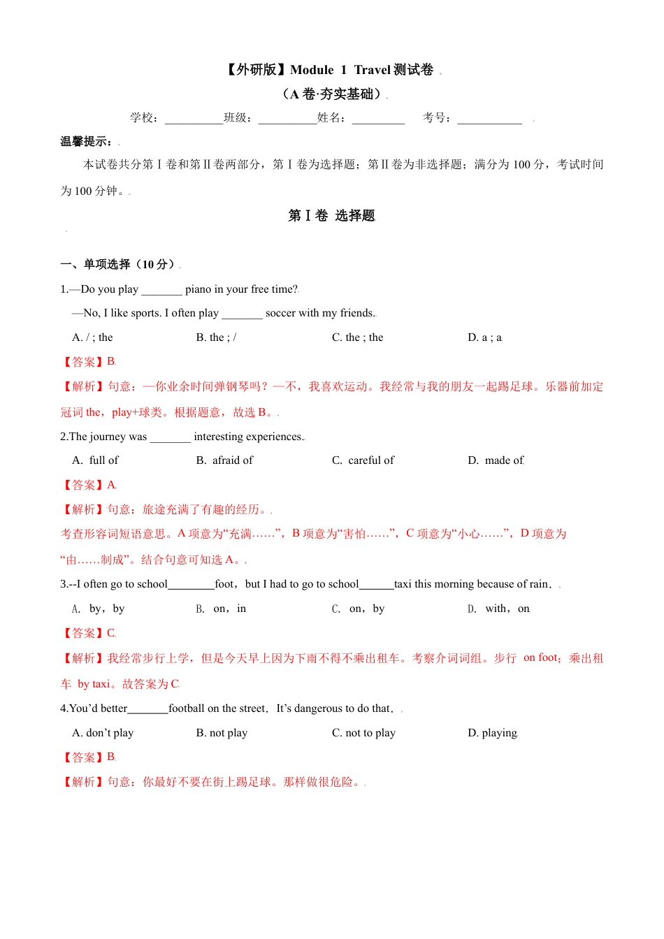 外研版九年级下册-1.1 Module1 Travel 测试卷(A卷·夯实基础） (外研版) 解析版.docx_第1页