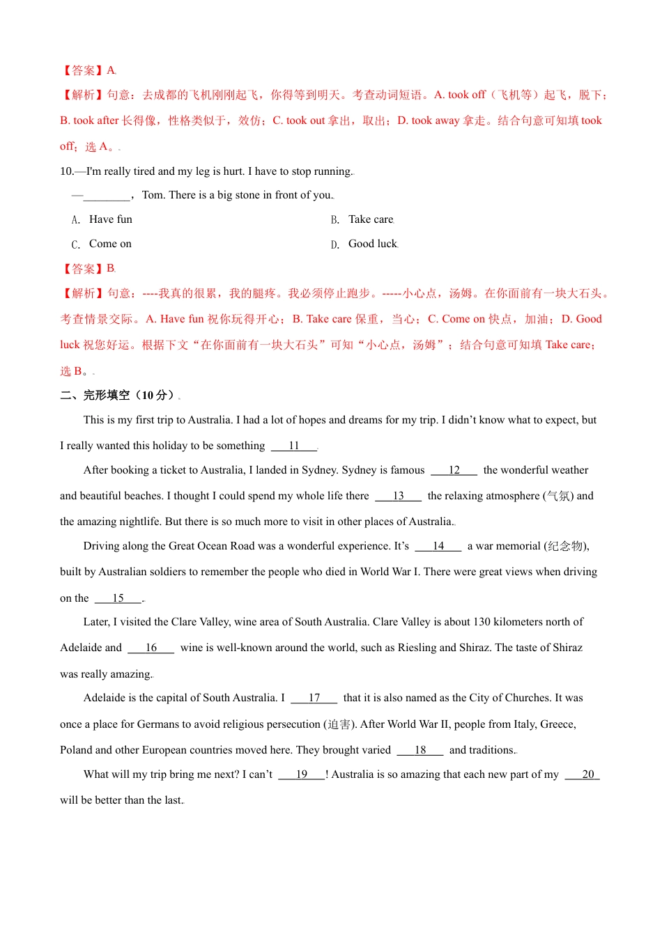 外研版九年级下册-1.1 Module1 Travel 测试卷(A卷·夯实基础） (外研版) 解析版.docx_第3页