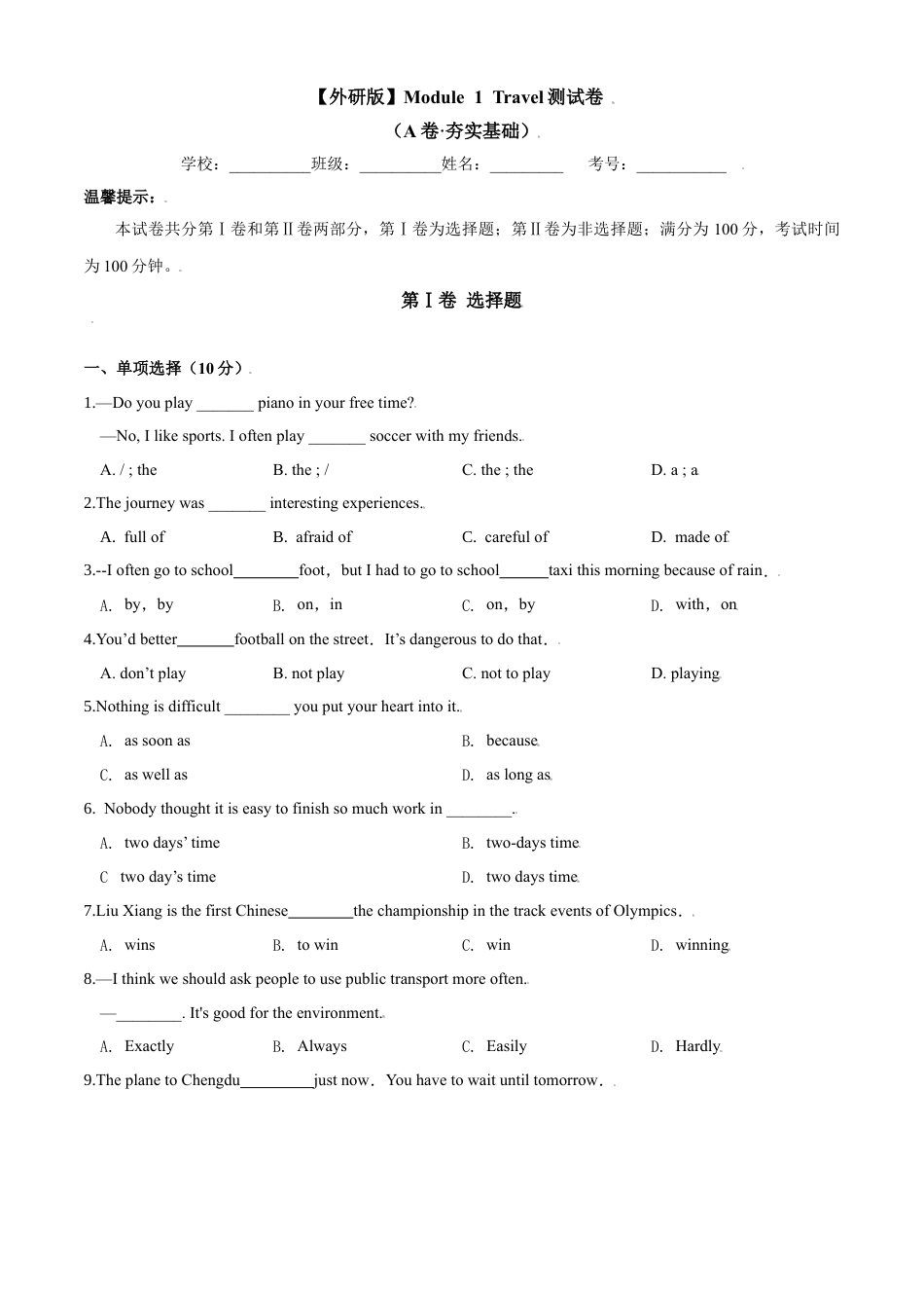 外研版九年级下册-1.1 Module1 Travel 测试卷(A卷·夯实基础） (外研版) 原卷版.docx_第1页