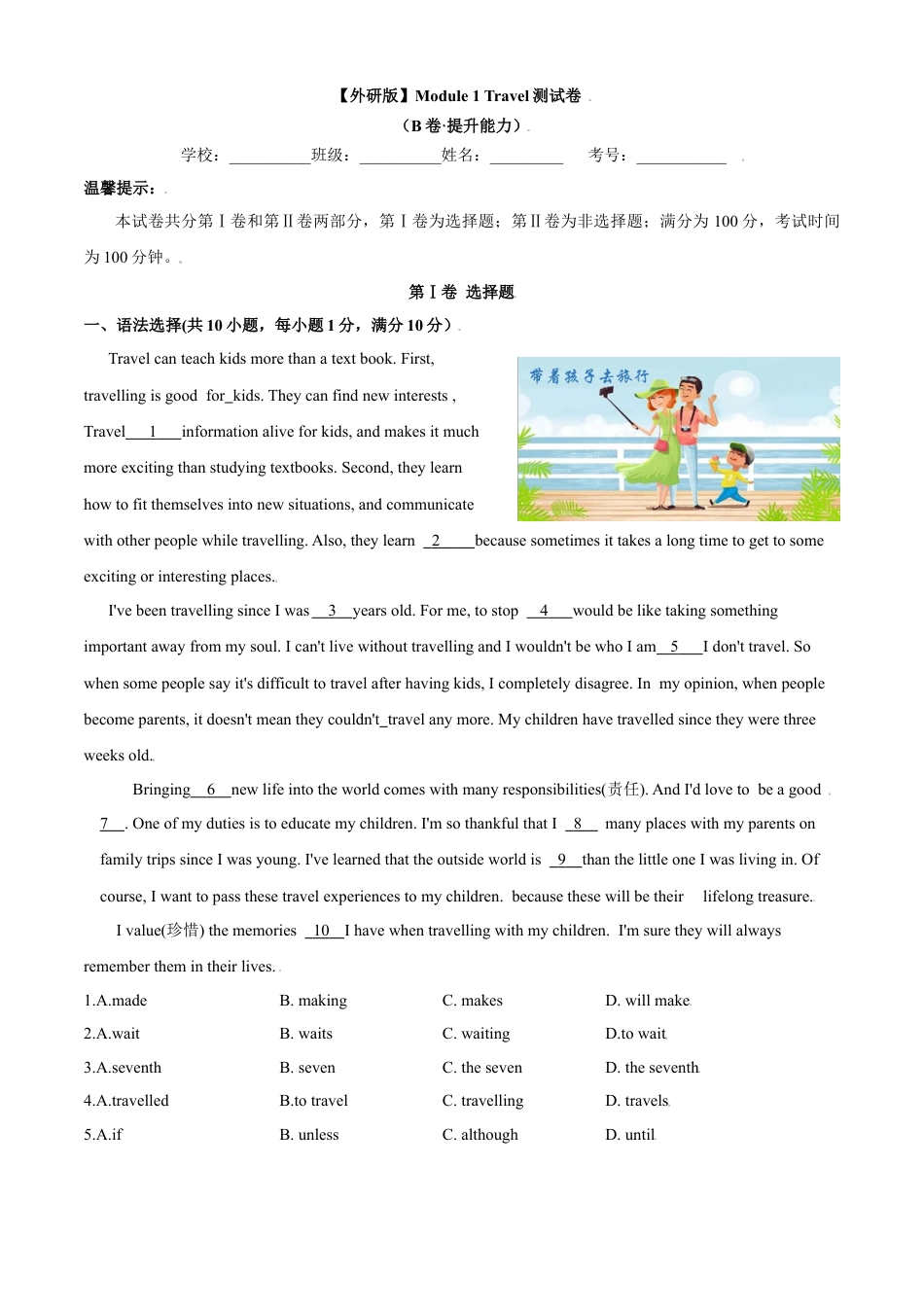 外研版九年级下册-1.2 Module1 Travel 测试卷(B卷·能力提升） (外研版) 原卷版.docx_第1页