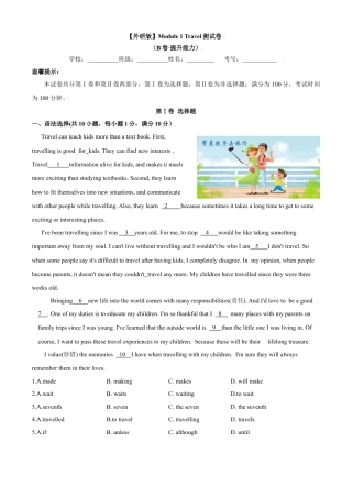 外研版九年级下册-1.2 Module1 Travel 测试卷(B卷·能力提升） (外研版) 原卷版.docx