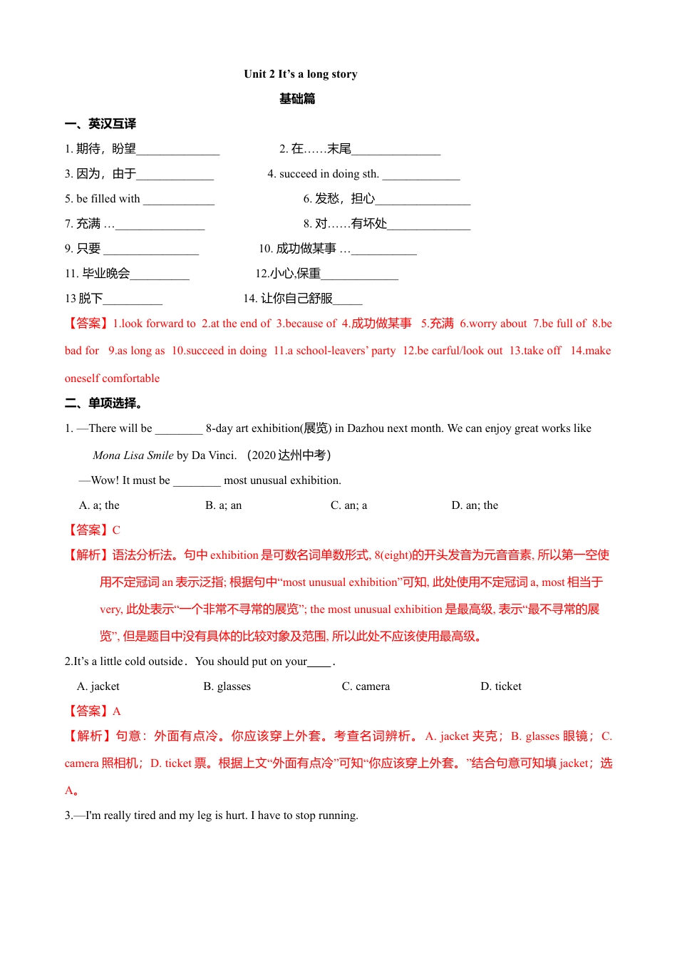 外研版九年级下册-1.2 Unit 2 It’s a long story（练习）（解析版）.doc_第1页