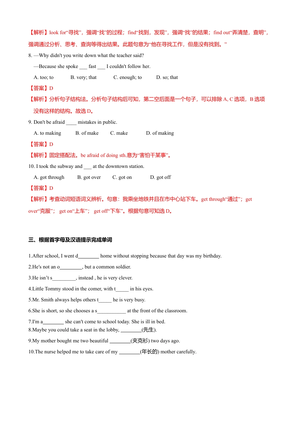 外研版九年级下册-1.2 Unit 2 It’s a long story（练习）（解析版）.doc_第3页