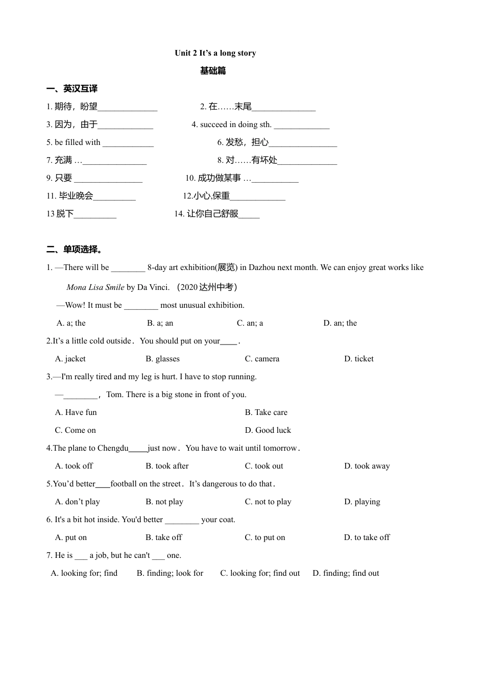 外研版九年级下册-1.2 Unit 2 It’s a long story（练习）（原卷版）.doc_第1页