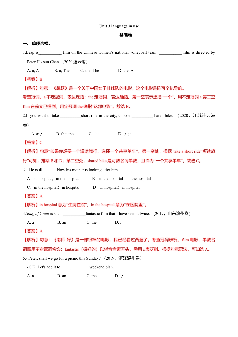外研版九年级下册-1.3 Unit 3 Language in use（练习）（解析版）.doc_第1页