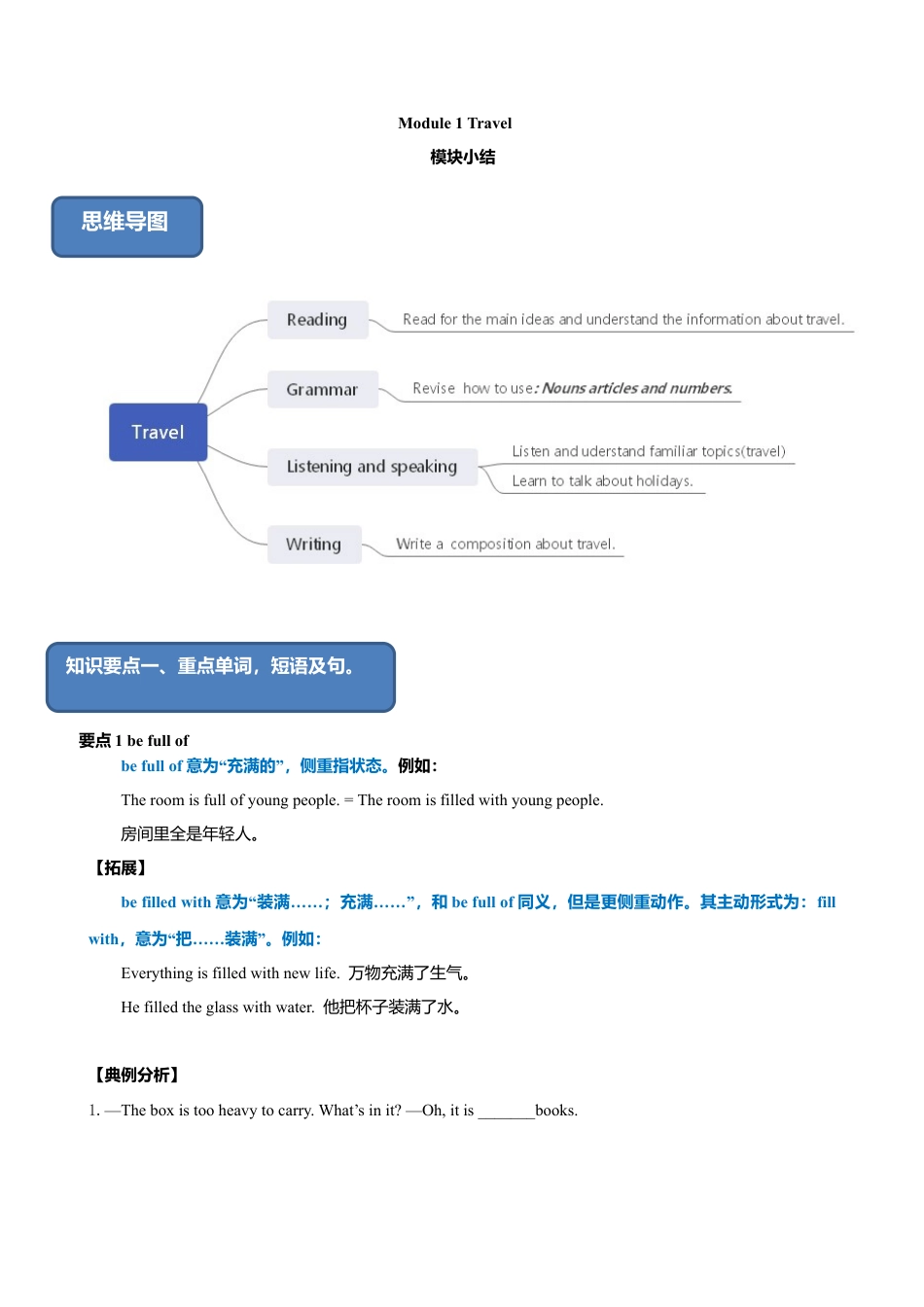 外研版九年级下册-1.4 Module 1 模块小结（练习）（原卷版）.doc_第1页