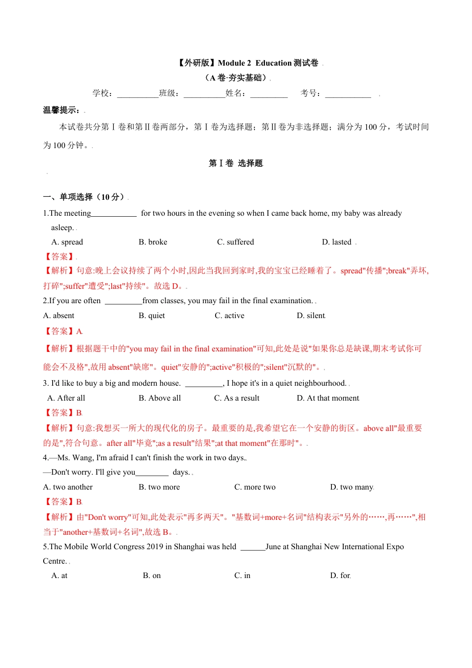 外研版九年级下册-2.1 Module 2 Education测试卷(A卷·夯实基础） (外研版) 解析版.docx_第1页