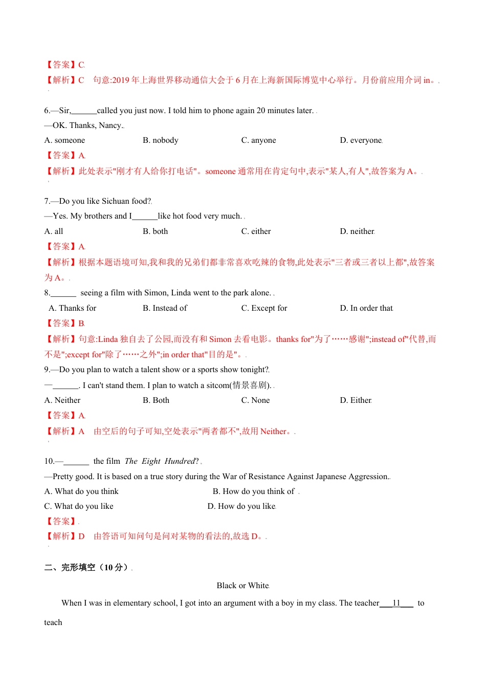 外研版九年级下册-2.1 Module 2 Education测试卷(A卷·夯实基础） (外研版) 解析版.docx_第2页
