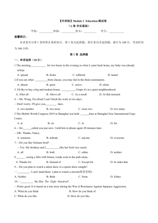 外研版九年级下册-2.1 Module 2 Education测试卷(A卷·夯实基础） (外研版) 原卷版.docx