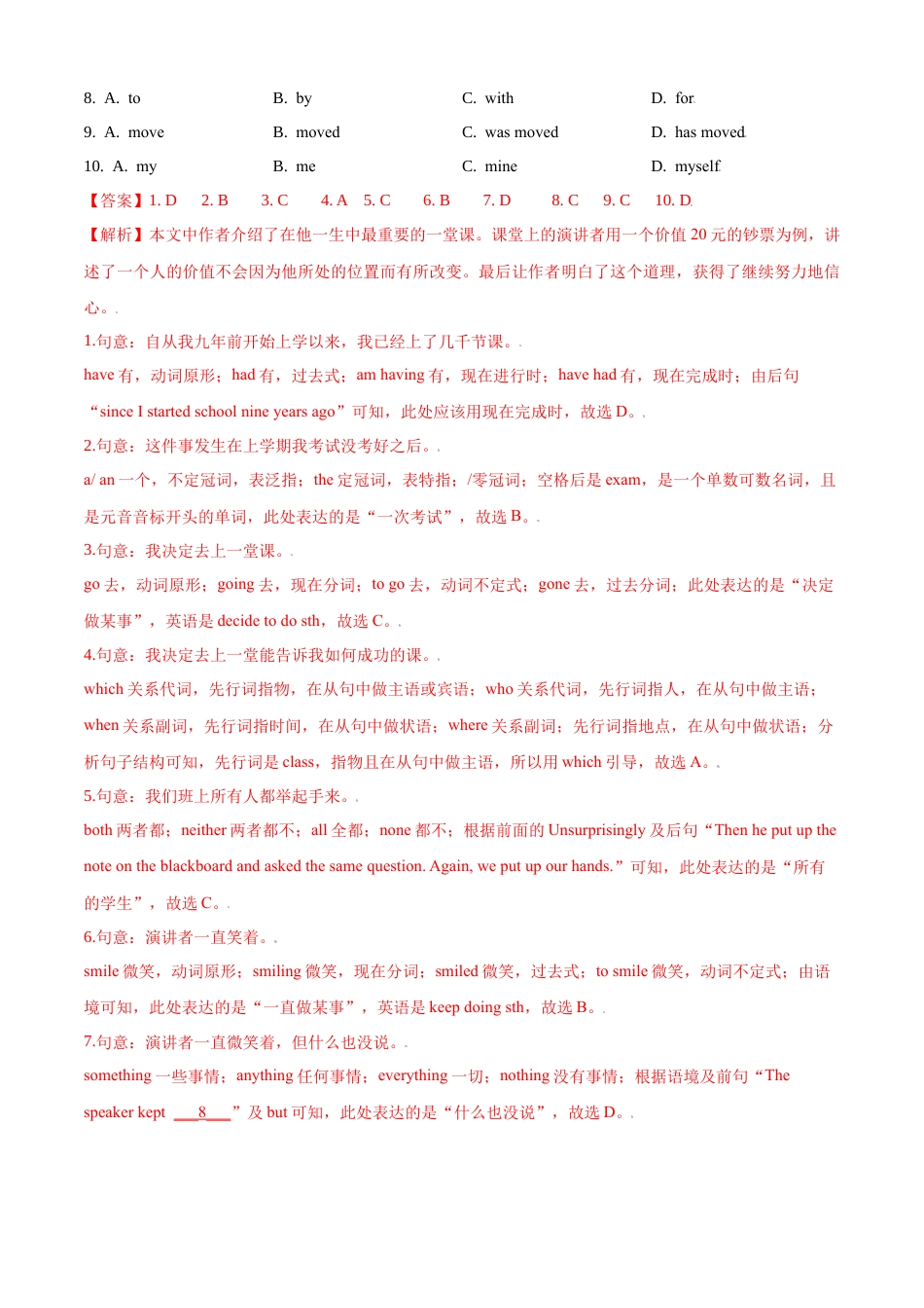 外研版九年级下册-2.2 Module 2 Education 测试卷(B·提升能力） (外研版) 解析版.docx_第2页