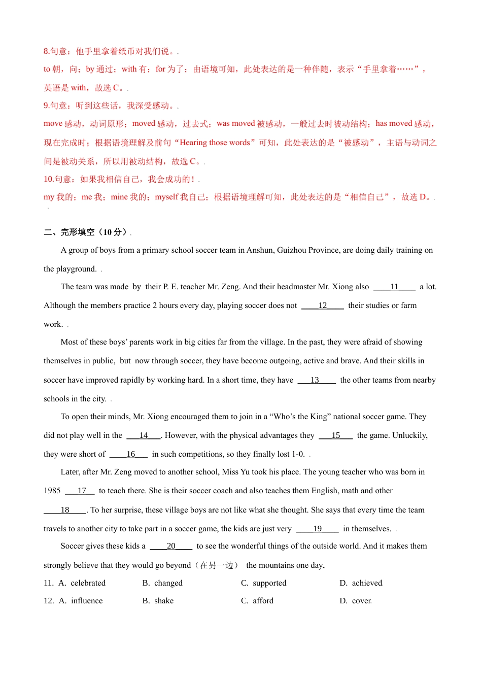 外研版九年级下册-2.2 Module 2 Education 测试卷(B·提升能力） (外研版) 解析版.docx_第3页