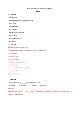 外研版九年级下册-2.2 Unit 2 What do I like best about school（练习）（解析版）.doc